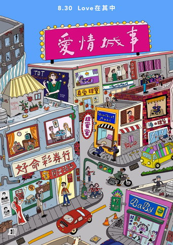 Tales of Taipei (2024) poster