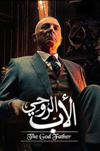 The God Father (2017) poster