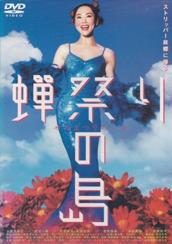 Semi matsuri no shima (2000) poster