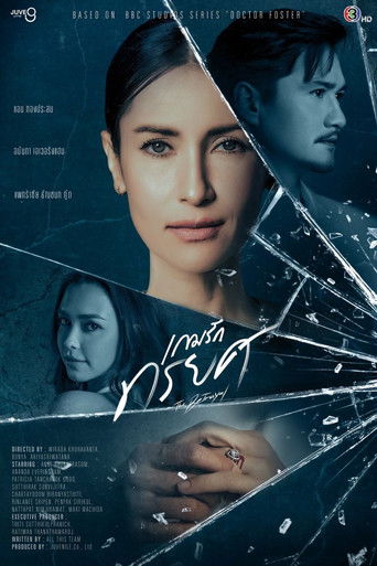 The Betrayal (2023) poster