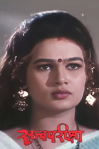 Satvapariksha (1998) poster