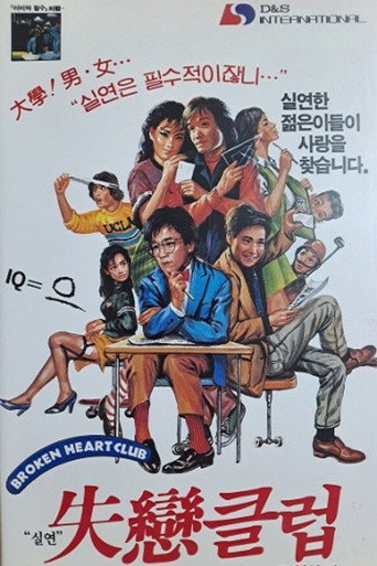 The Broken Hearts Club (1987) poster