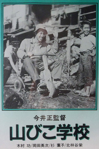 The Yamabiko School (1952) poster