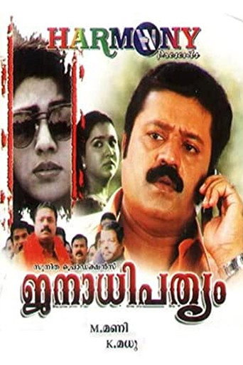 Janathipathyam (1997) poster