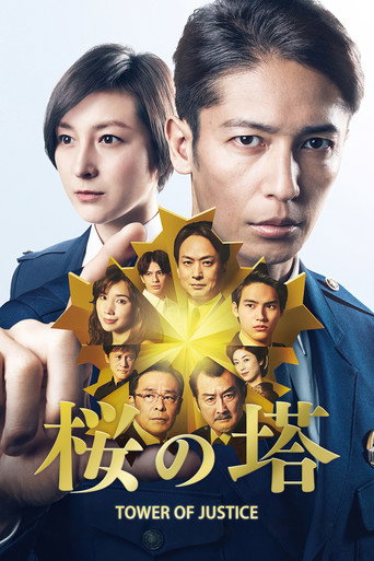 Tower of Justice (2021) poster