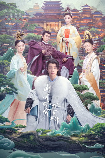 Sacred Tree Has Heart (2023) poster