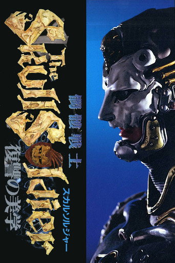 The Skull Soldier (1992) poster