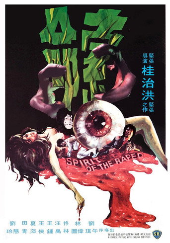 Spirit of the Raped (1976) poster