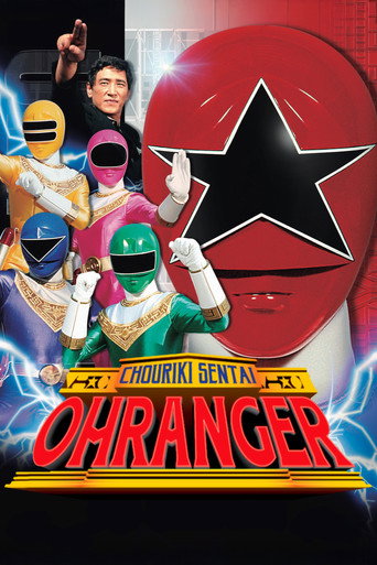 Chouriki Sentai Ohranger (1995) poster