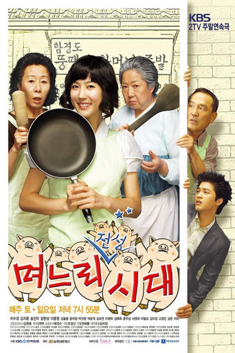 Daughters-in-Law (2007) poster