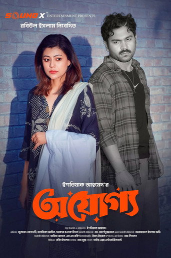 Ojoggo (2026) poster