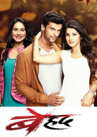 Beyhadh (2016) poster