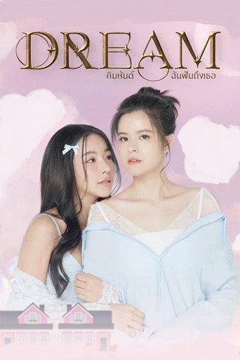 My Marvellous Dream Is You (2024) poster