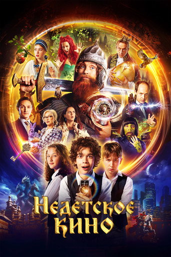Non-Child Cinema (2024) poster