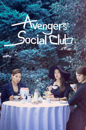 Avengers Social Club (2017) poster