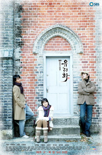 Stained Glass (2004) poster