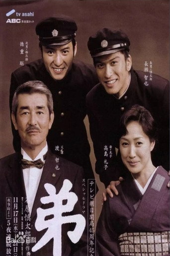 弟 (2004) poster