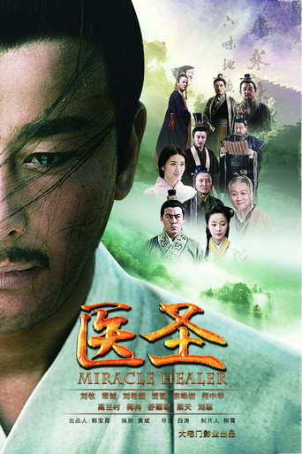 Medical Sage (2022) poster