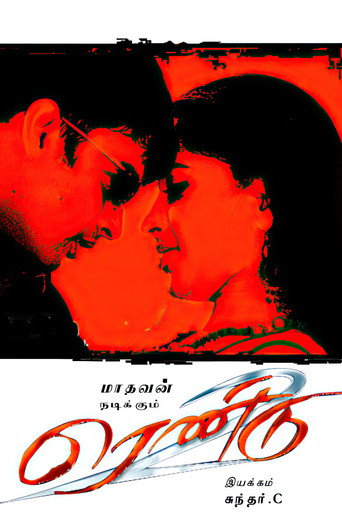Rendu (2006) poster
