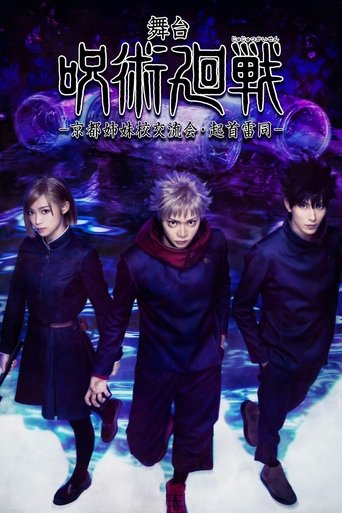 Jujutsu Kaisen: The Stage -Kyoto Sister School Exchange Event, The Origin of Blind Obedience- (2024) poster