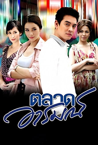 Talad Arom (2011) poster