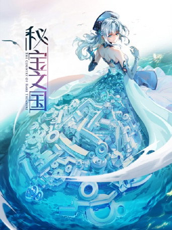 The Country of Rare Treasure (2021) poster