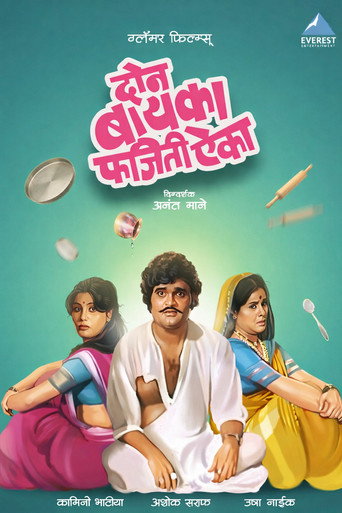 Don Baika Phajeeti Aika (1982) poster