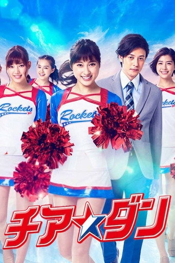 We Are Rockets! (2018) poster