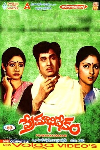 Premabhishekam (1981) poster