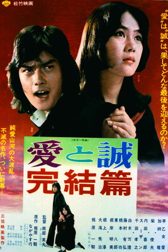 The Legend of Love & Sincerity: Conclusion (1976) poster