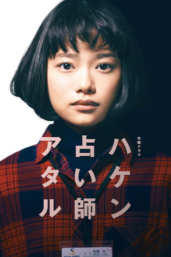 Temp Staff Psychic Ataru (2019) poster
