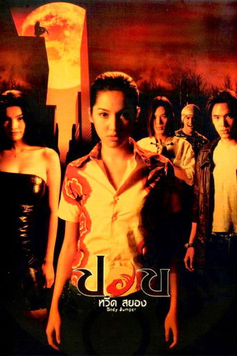 Body Jumper (2001) poster