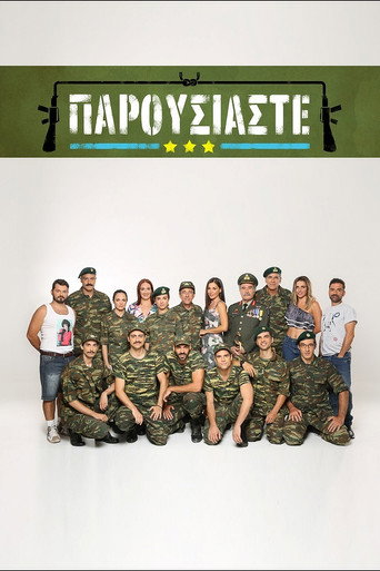 Παρουσιάστε (2020) poster