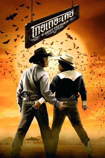 Ghost Station (2007) poster
