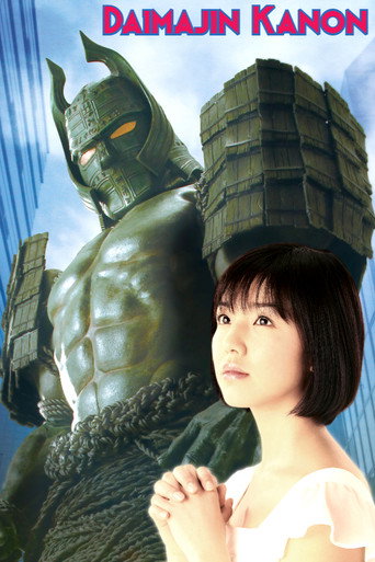 Daimajin Kanon (2010) poster