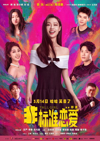 Tall Girl (2025) poster