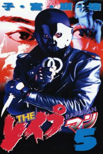 The Rapeman 5 (1995) poster