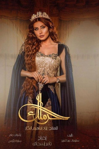 The Harem (2019) poster