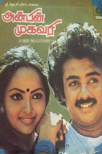 Anbin Mugavari (1985) poster