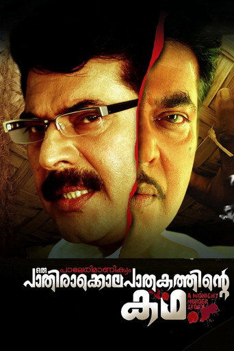 Paleri Manikyam: Oru Pathirakolapathakathinte Katha (2009) poster