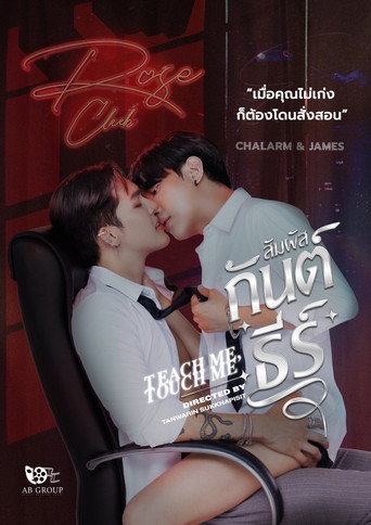 Teach Me, Touch Me poster