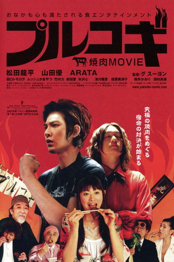 The Yakiniku Movie: Bulgogi (2007) poster
