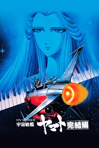 Final Yamato (1983) poster