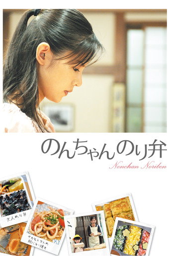Noriben - The Recipe for Fortune (2009) poster