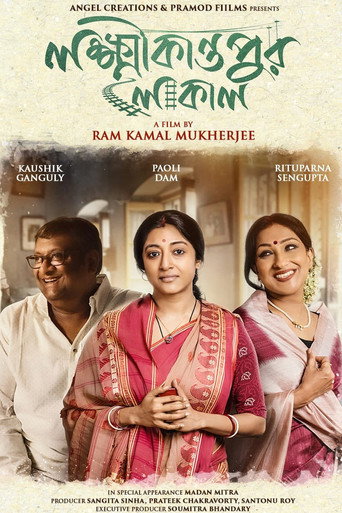 Lokkhikantopur Local (2025) poster