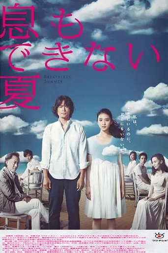 Breathless Summer (2012) poster