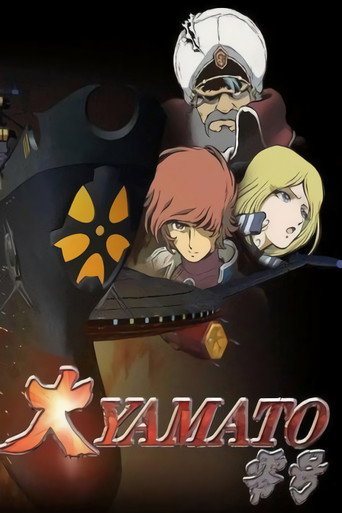 Great Yamato No. Zero (2004) poster