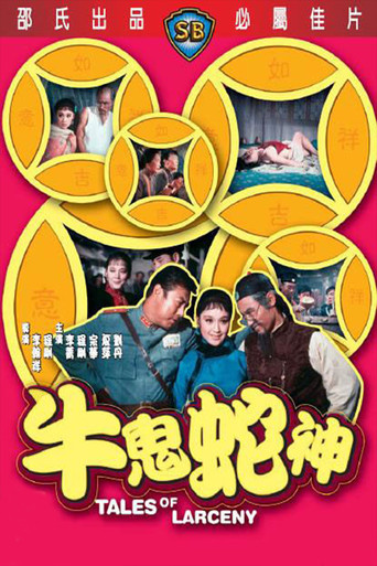 Tales of Larceny (1973) poster