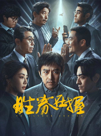 To Gather Around (2024) poster