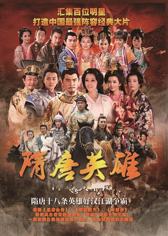 Heroes of Sui and Tang Dynasties (2012) poster